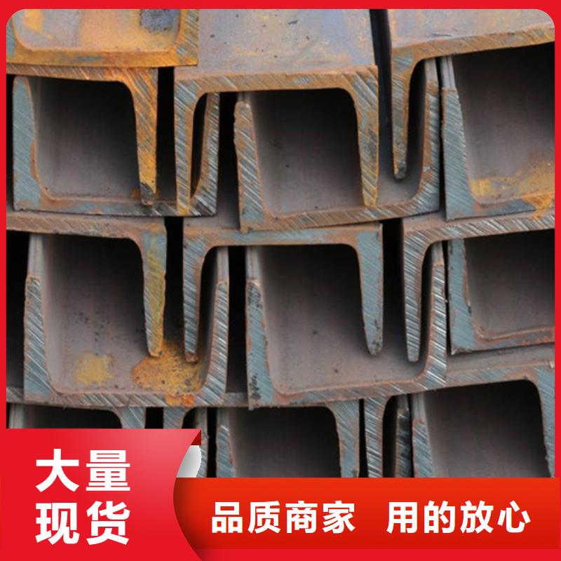 Q235槽鋼質(zhì)優(yōu)價廉多年經(jīng)驗值得信賴