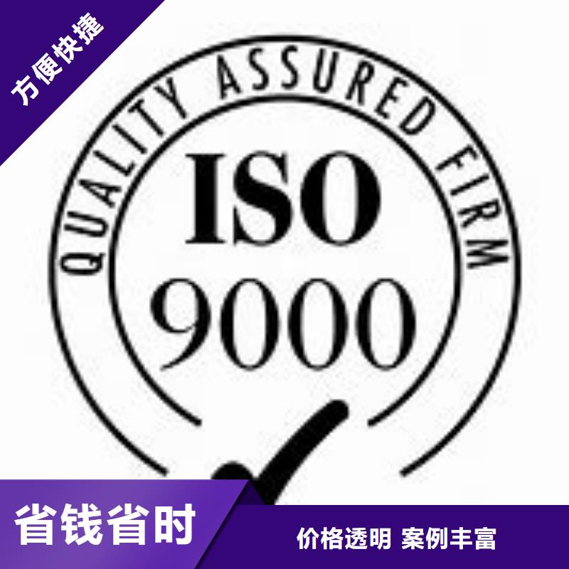 賓川ISO9000體系認證費用透明技術成熟