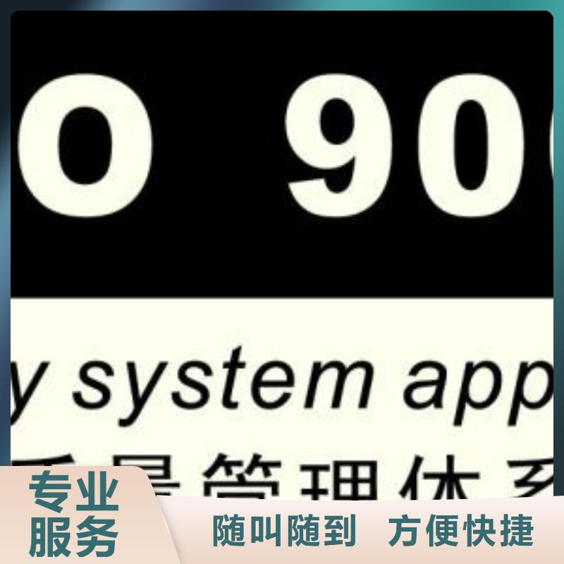 洱源如何辦ISO9001認證審核簡單技術成熟