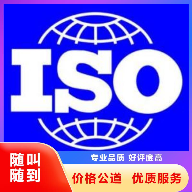 海南定安县ISO9001认证费用8折快速响应