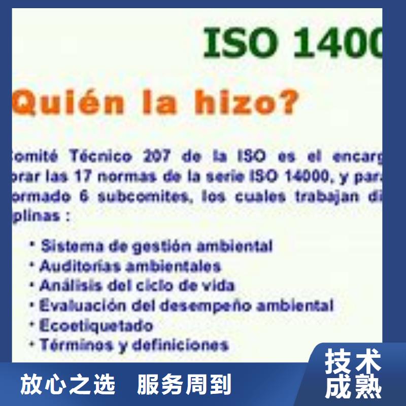 蠡縣IS為4000環境體系認證包通過信譽保證
