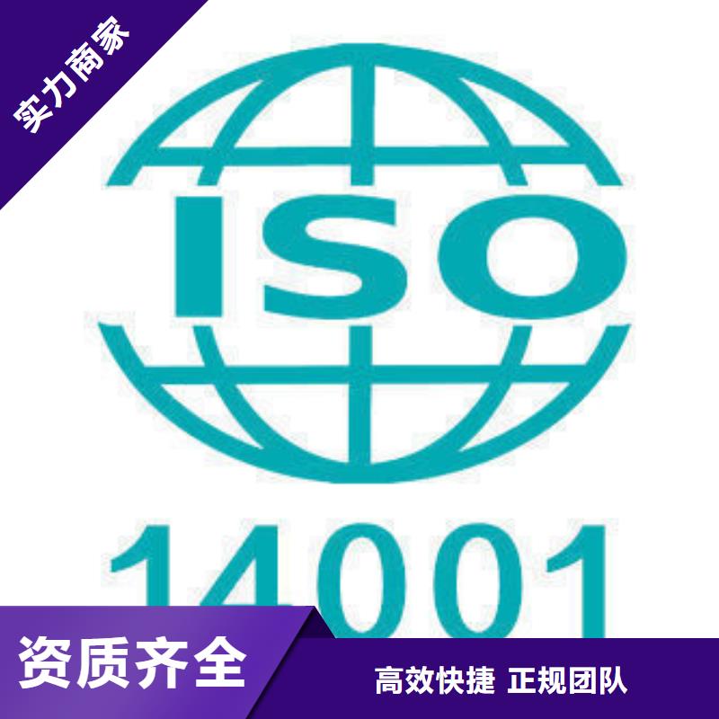 克东ISO14000认证条件有哪些技术精湛