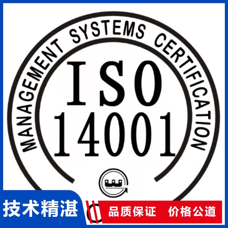 iso14001认证如何办技术可靠