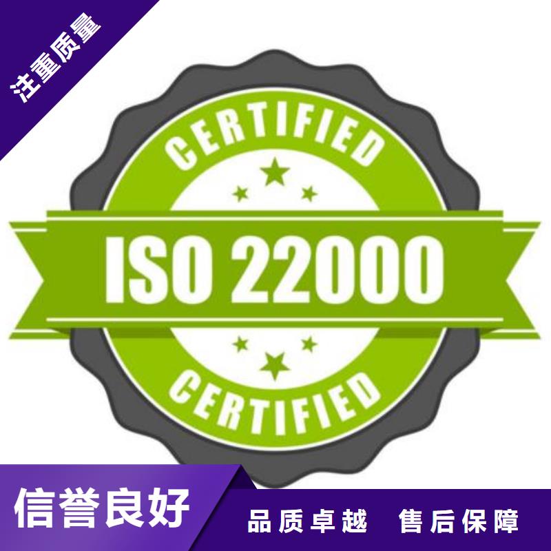 克山ISO22000认证条件先进的技术