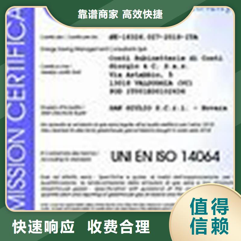 ISO14064温室排放认证条件有哪些快速响应