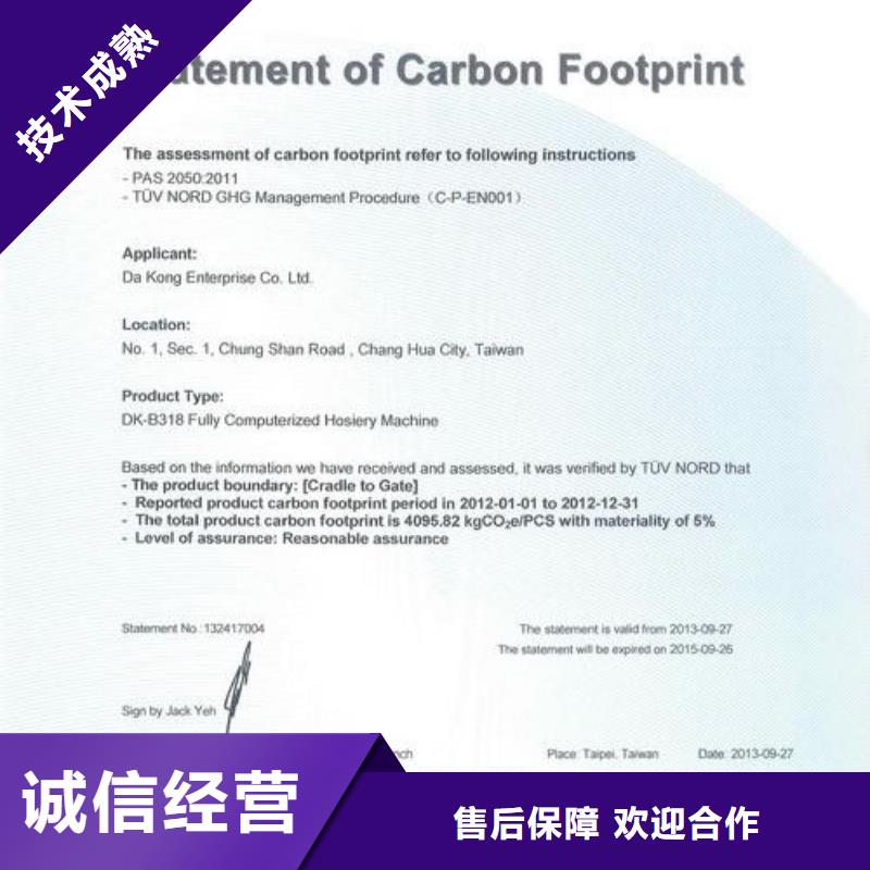 ISO14064碳排放認證出證快當地制造商
