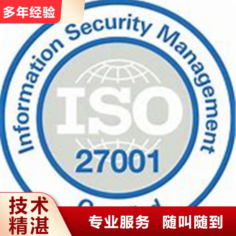 ISO27001体系认证费用优惠品质优