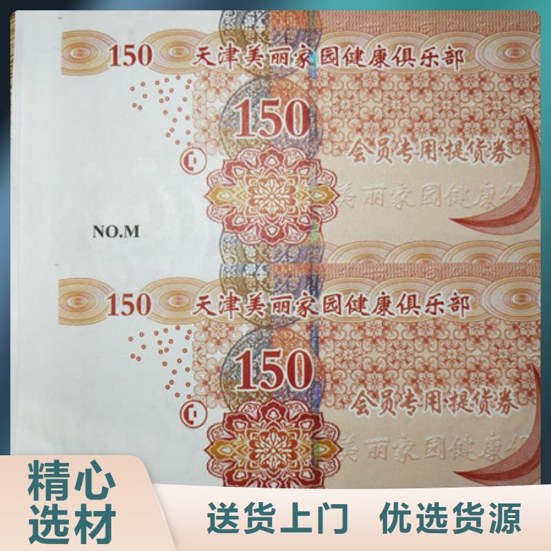 代金卷印刷廠家水票加工_價格地道