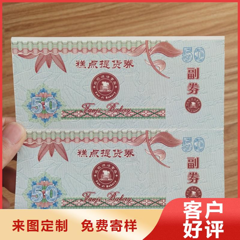 代金卷印刷廠質押券印刷廠家_同城生產廠家