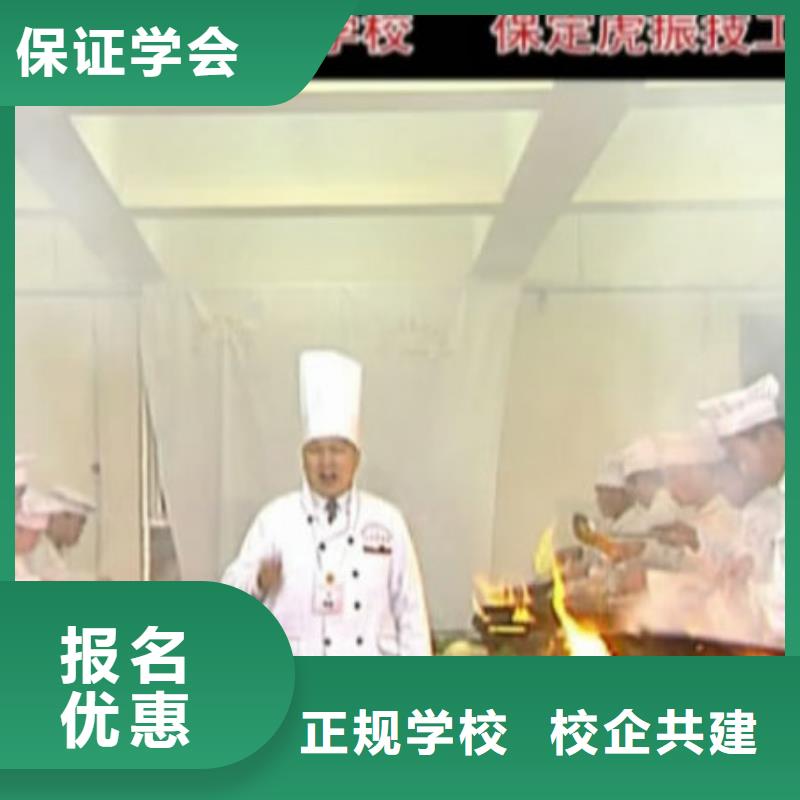 [虎振烹飪廚師]培訓技校招生電話保證學會
