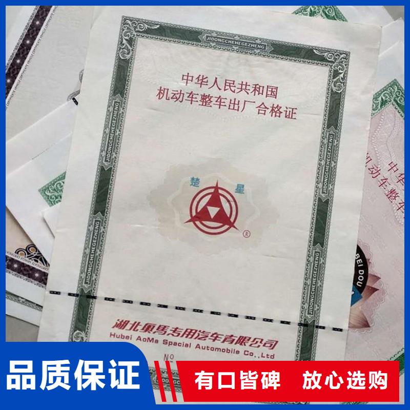 乘用車整車出廠合格證印刷廠當(dāng)?shù)亟?jīng)銷商