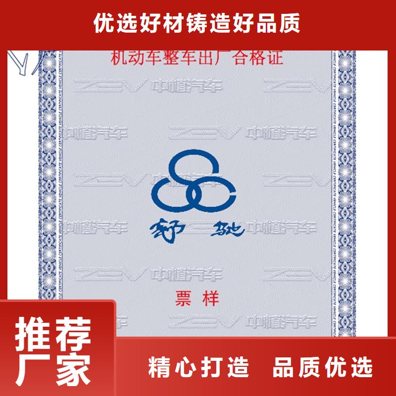 渝北车辆整车出厂合格证定制2025新版防伪技术工艺制作[本地]生产商