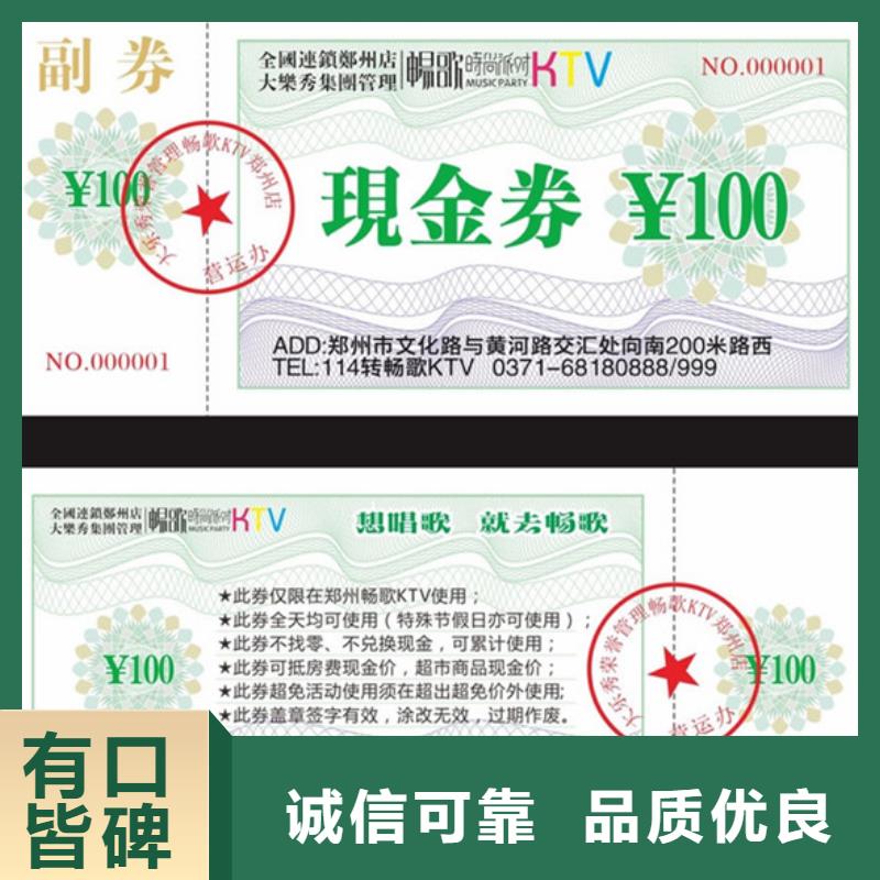 玩具代金券-玩具代金券印刷廠同城生產(chǎn)商