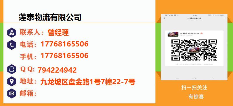 [安阳]莲泰物流(安阳市分公司)名片
