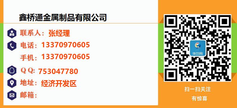 [广元]鑫桥通金属制品有限公司名片