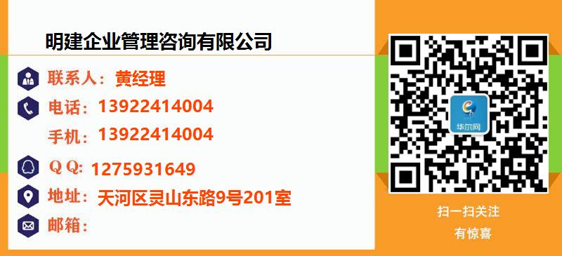 [深圳]明建企业管理咨询(深圳市分公司)名片