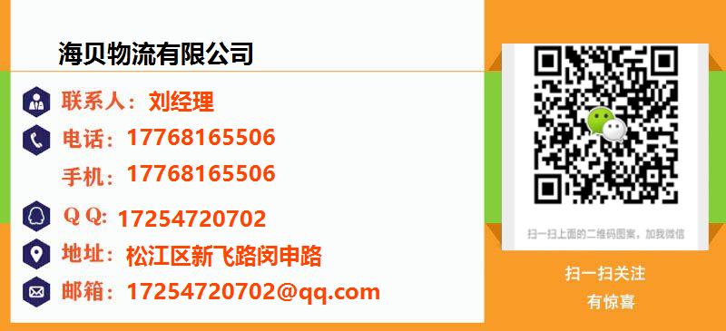 [攀枝花]海贝物流(攀枝花市分公司)名片