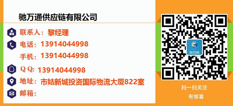[日喀则]驰万通供应链(日喀则市分公司)名片