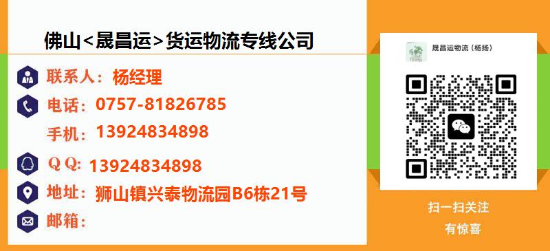 [凤凰]<晟昌运>货运物流专线公司(凤凰县分公司)名片