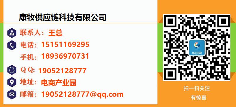 [益阳]康牧供应链科技(益阳市分公司)名片