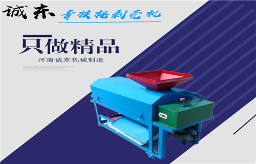 【剝殼機放心購】