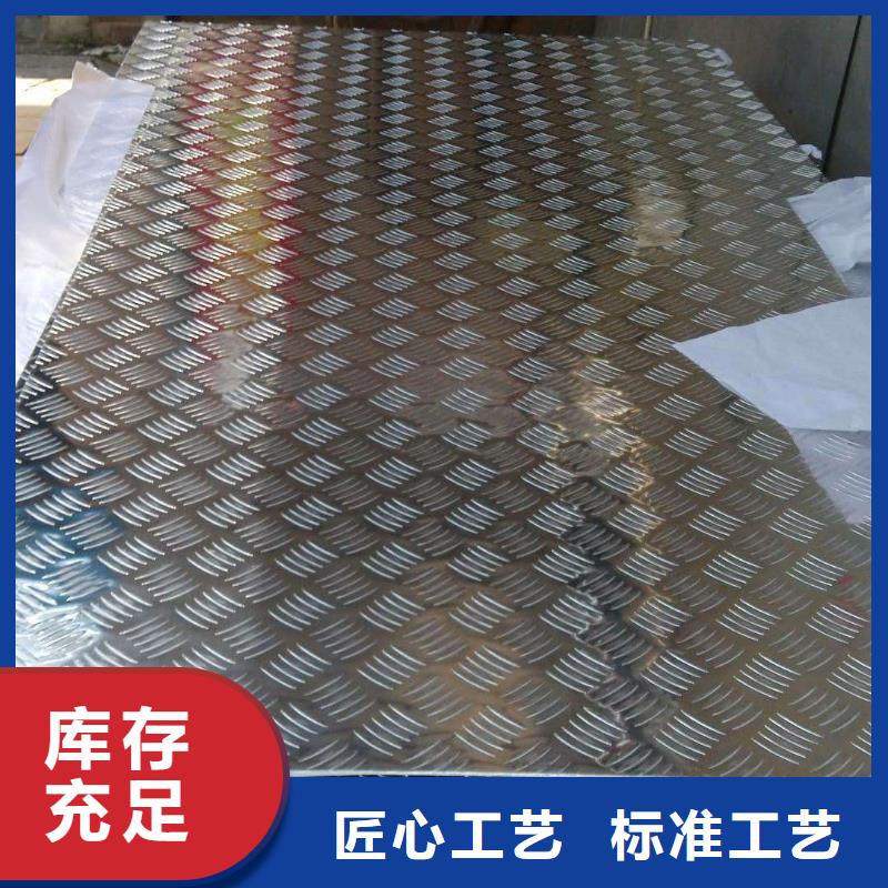 保定LY12防滑鋁板常年供貨