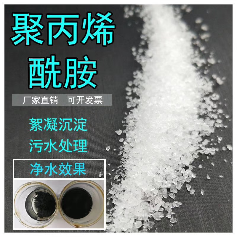 山東省山東聚丙烯酰胺助凝劑