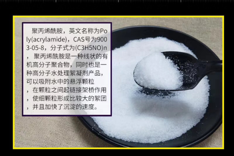 生产阴离子聚丙烯酰胺分子量