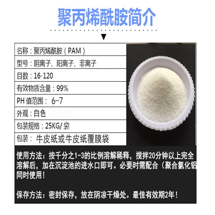 阴离子聚丙烯酰胺市政污废水处理款式新颖